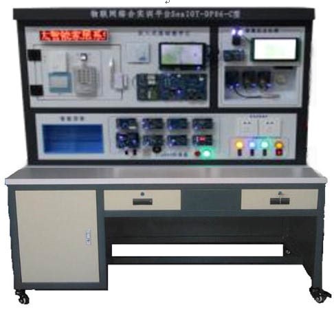 物聯(lián)網(wǎng)綜合應(yīng)用實訓(xùn)平臺